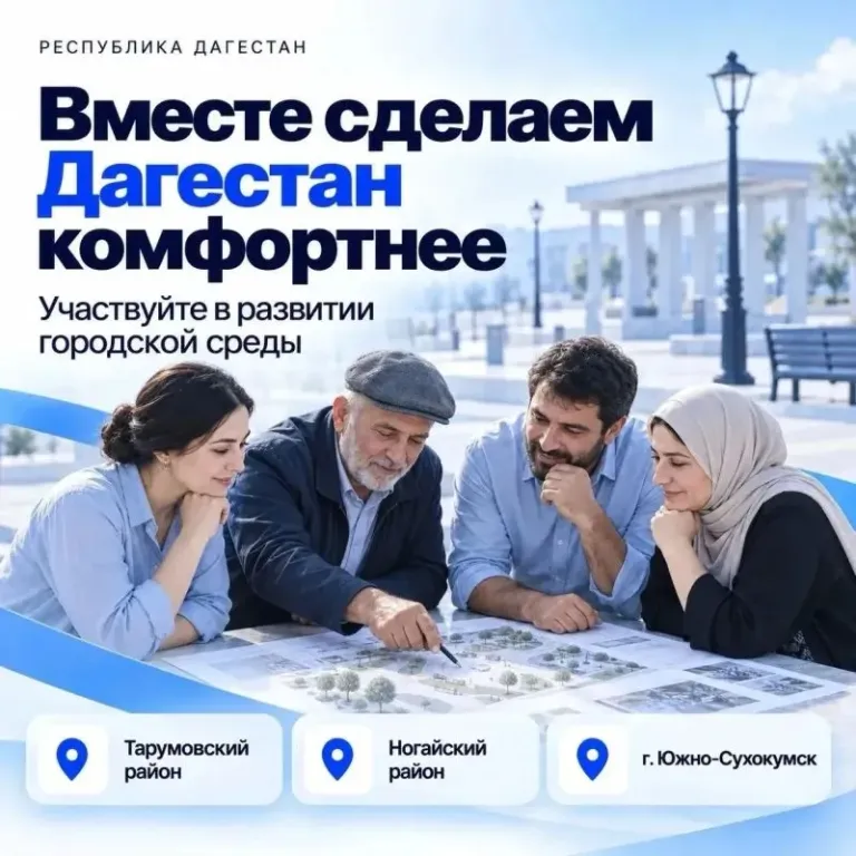 На «Госуслугах» запустили опрос о развитии трёх муниципалитетов Дагестана