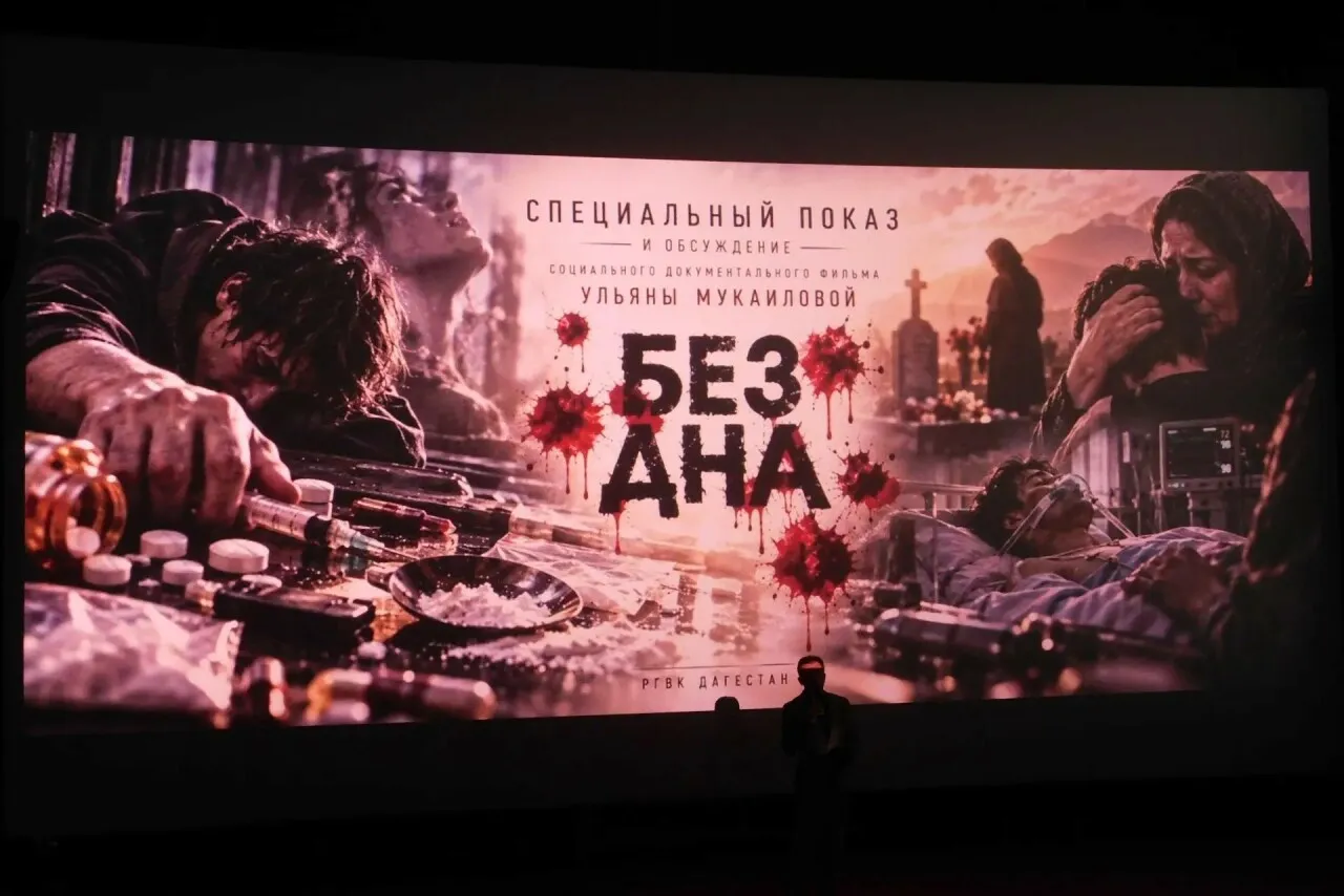 В Дагестане вышел фильм о наркозависимости «БезДна»
