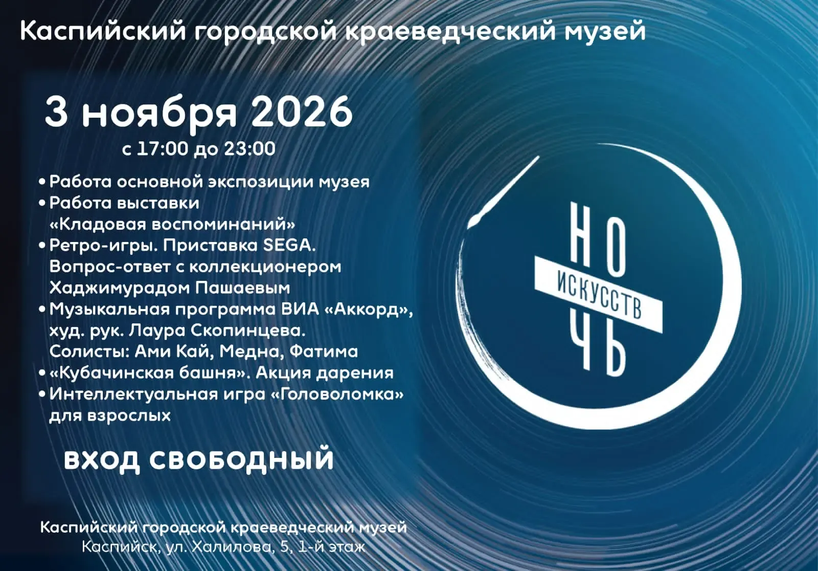 Каспийский музей проведёт «Ночь искусств» 29 октября