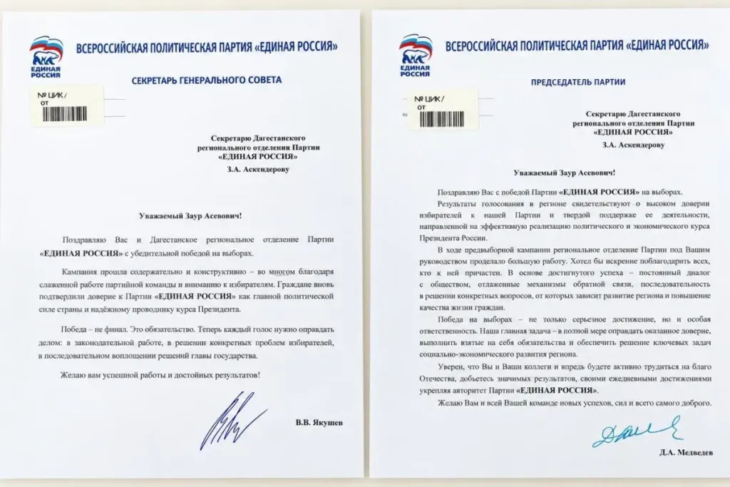 Медведев и Якушев поздравили Аскендерова с победой «Единой России»