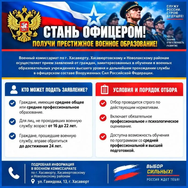 Военкомат Хасавюрта принимает заявления на поступление в военные вузы