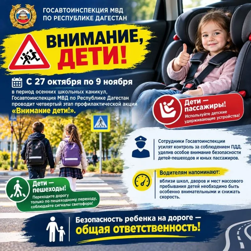 В Дагестане усилили контроль за безопасностью детей на дорогах