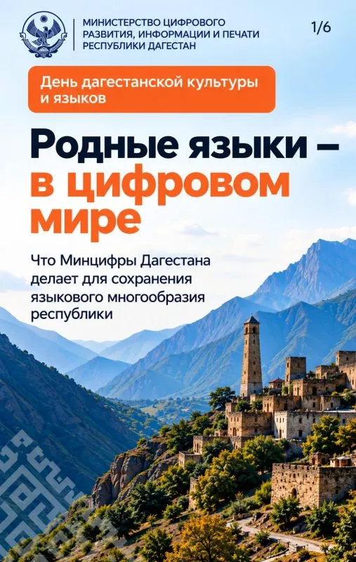 Минцифры Дагестана внедряет шесть языков в сервисы Яндекса