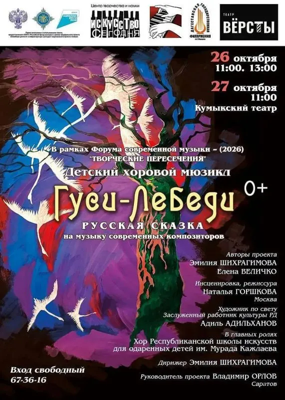 В Махачкале пройдёт премьера детского мюзикла «Гуси-Лебеди»