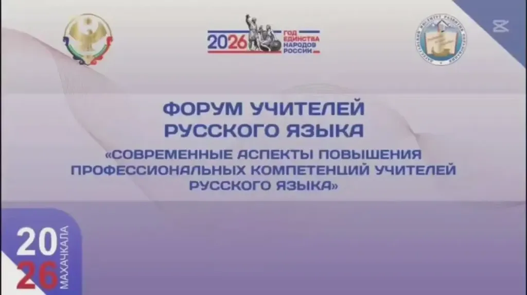В Дагестане обсудили изменения в преподавании русского языка в школах