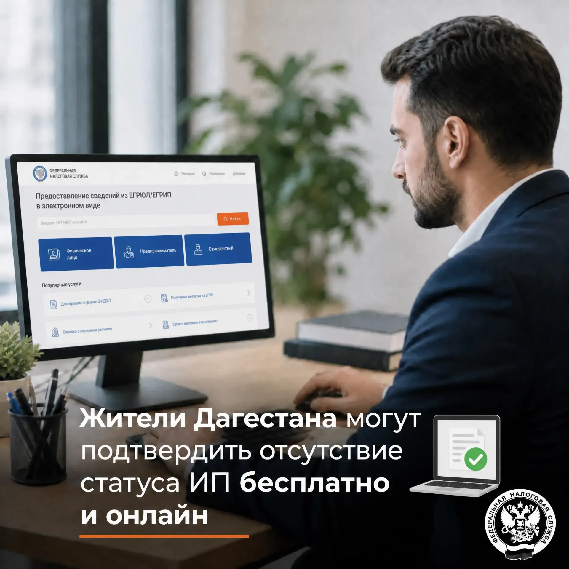 Жители Дагестана могут получить справку об отсутствии статуса ИП онлайн